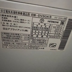 洗濯機　HITACHI ビートウォッシュの画像