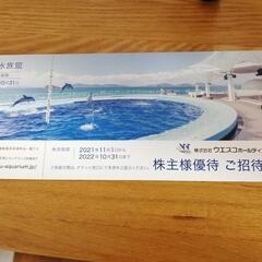 四国水族館　