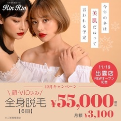 12月キャンペーン✨