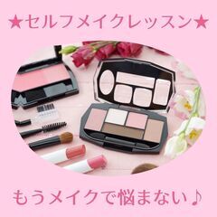 12/13【なりたいあなたになれるセルフメイクレッスンVer.】...