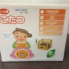 至急‼️1人用こたつ
