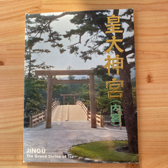 日光東照宮＆伊勢神宮　ポストカード　の画像