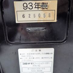 ☆コロナ CORONA FR-10 Cook Ace 電気フィッシュロースター◆ムラなくこんがりの画像