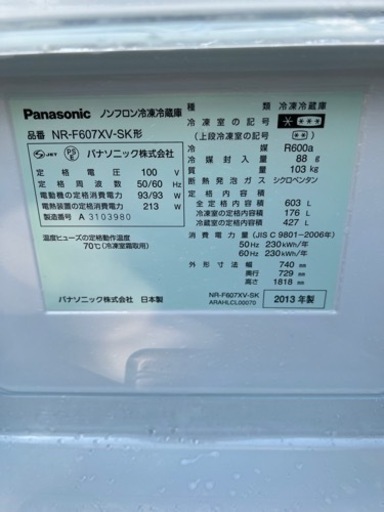 Panasonic NR-F607XV-SK 冷蔵庫　大型