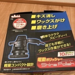 電動ポリッシャー