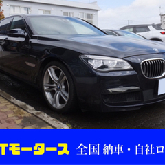 最短1週間で納車可能！オリジナルオートローン！BMW7シリーズ　...