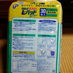 白十字　尿取りパッド　300円の画像