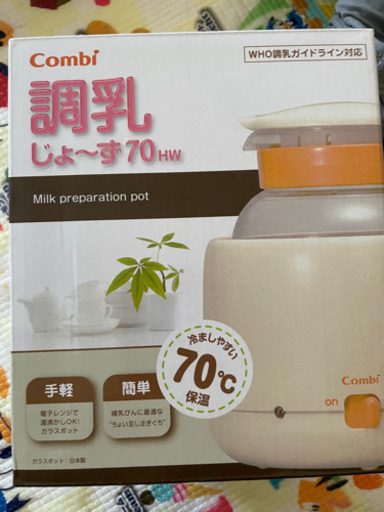調乳　combi