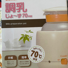調乳　combi