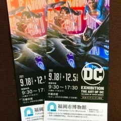 【急募】DC展ご一緒しませんか 12/5(日)