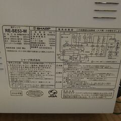 シャープ オーブンレンジ RE SE53 950W 2008年製の画像