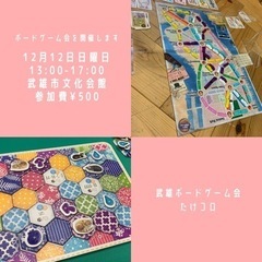 ボードゲーム会【初心者歓迎!】