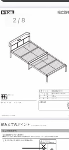 ニトリ　シングルベッド　バジーナ C WH【ベッド売ります】