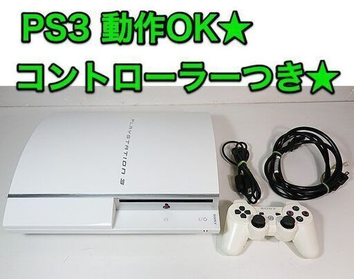 SONY「プレイステーション 3（CECHH00）80GB」動作OK☆コントローラー付き☆ プレステ3 PS3