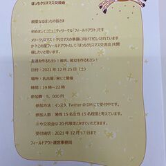 クリスマス会参加者募集
