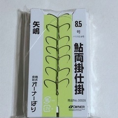 鮎両掛仕掛  8.5号 ハリス 0.8号 10組入 オーナーばり...