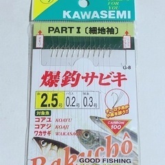 爆釣サビキ 鮎 コアジ ワカサギ PART1 細地袖 2.5号 ...