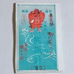 天狗印 鮎掛針 長良型 W(両掛け) ギザ耳 道了針 100本入...