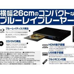 ブルーレイディスク＆DVDプレーヤー