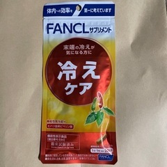 ファンケル　冷えケア