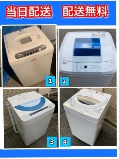 配送無料当日配送‼️ 洗濯機　東芝　シャープ　穴なし槽スリムサイズ✨ 清掃済み　冷蔵庫　も出品　京都　兵庫　大阪　和歌山　滋賀　奈良　大阪