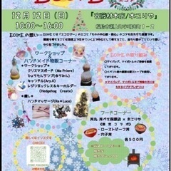 ハンドメイドマルシェ EcorE (エコア)