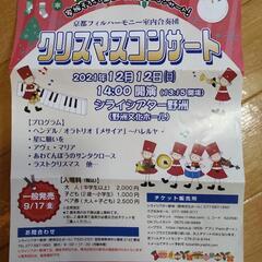再値下げ　12/12　ｸﾘｽﾏｽｺﾝｻｰﾄ 0歳〜 京都フィルハ...