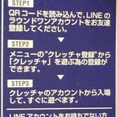 【無料】ラウンドワン　クレッチャ１プレイ無料チケット　２枚の画像