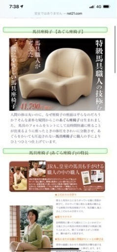 馬具座椅子　あぐら座椅子