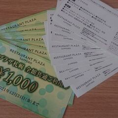 ★レストランプラザ札幌★(旧プラザ109)20000円分→140...