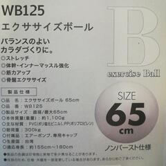新品®バランスボール　65㎝の画像
