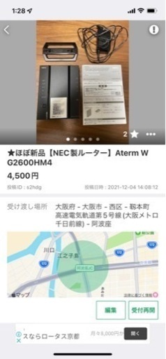 ★ほぼ新品！【NEC製ルーター 】Aterm WG2600HM4
