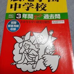 2021年広尾学園中学校過去問