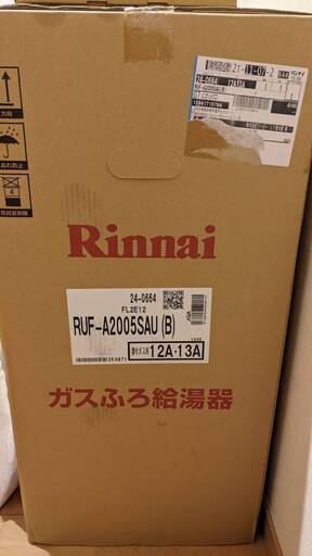 都市ガス用の給湯器(20号)＋リモコンをお譲りします