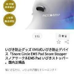 イビキ防止器具類の画像