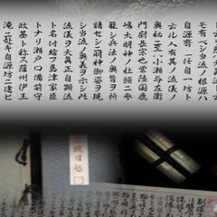 幕末明治維新の秘剣、薩摩自源流の総本部道場です。神速の居合術、真剣操法・真剣試し切り、薙刀・槍術の綜合武道です。の画像