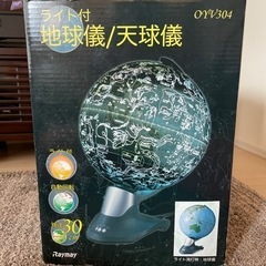 【定価1万円超】ライト付き　地球儀 / 天球儀【箱・電球あり】の画像