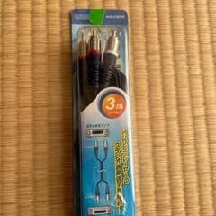 オーディオ接続コード　オーム電機製