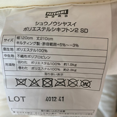 (受取者決定)ニトリ セミダブル 敷き布団  