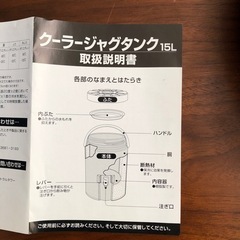 クーラージャグタンク　15リットルの画像