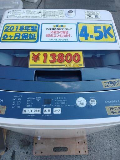 【AQUA】4.5k全自動洗濯機★2018年製　クリーニング済　管理番号70512