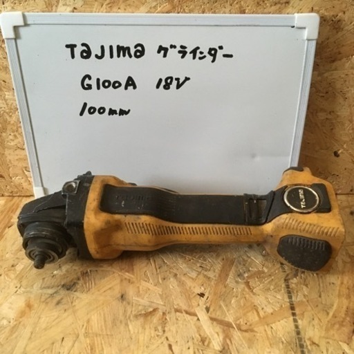 tajima グラインダー　18V