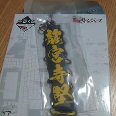 東京卍リベンジャーズ 一番くじ I賞 龍宮寺堅