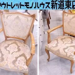 ◇マルニ アームチェア 2脚 金華山 リビング ダイニング シングル 一人掛け MARUNI HIROSHIMA ヒロシマ 布張り 木製 札幌市東区 新道東店
