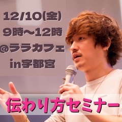 藤原ひろのぶ伝わり方セミナー