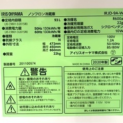 ★中古品　2020年製　直冷式1ドアノンフロン冷蔵庫　アイリスオーヤマの画像