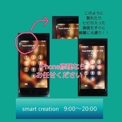 画面割れ、タッチ不良、液晶漏れお任せ下さい！
