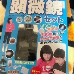顕微鏡　子供用
