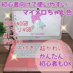 激レア♡超かわいい♡マイメロちゃん色のクリアパソコン