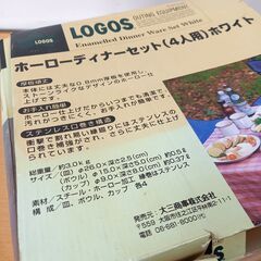 取引場所　南観音　V　2112-036　ホーロー　ディナーセット　4人用　LOGOS　ロゴス　食器　皿　カップの画像